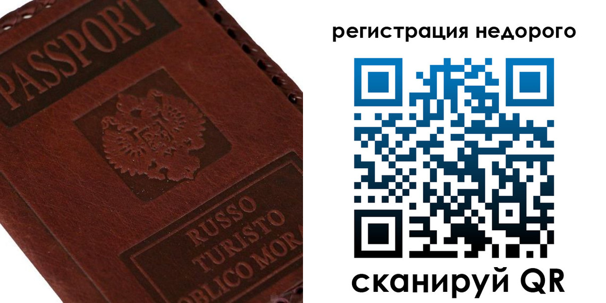 миграционный учет в Алтае