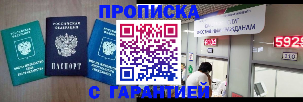 временная регистрация надежно в Алтае