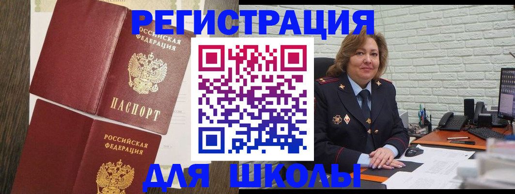 миграционный учет в Алтае