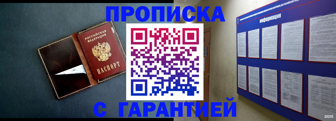 прописка штамп в Алтае