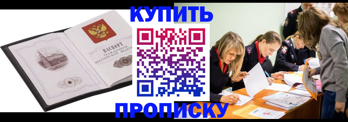 временная регистрация недорого в Алтае