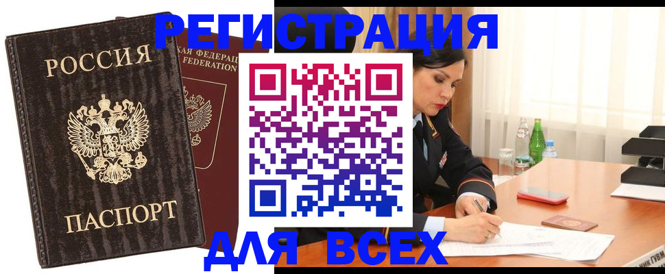 временная прописка в Алтае