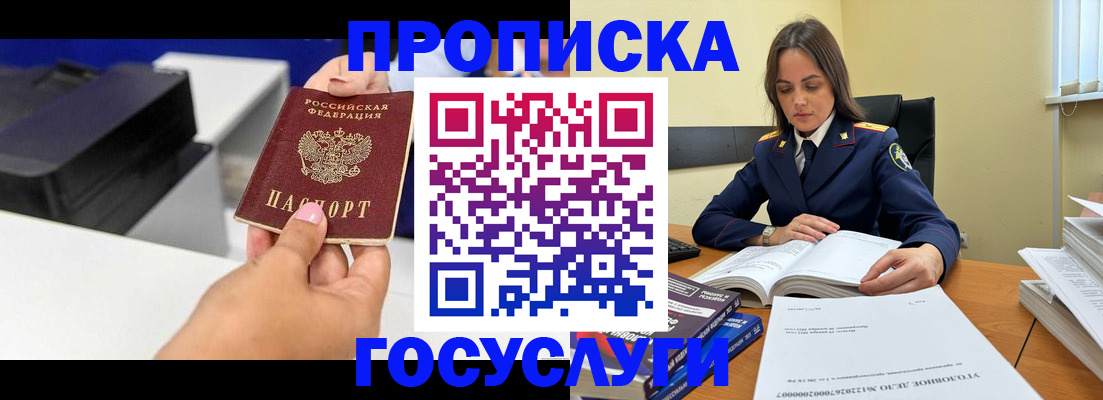 временная регистрация поиск в Алтае