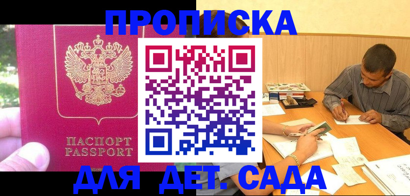 временная регистрация купить в Алтае