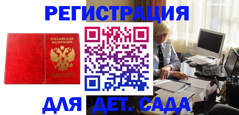 временная регистрация купить в Алтае