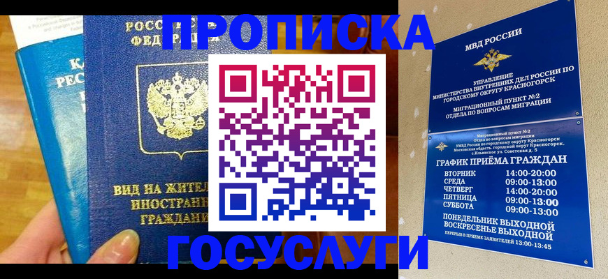 временная регистрация в квартире в Алтае