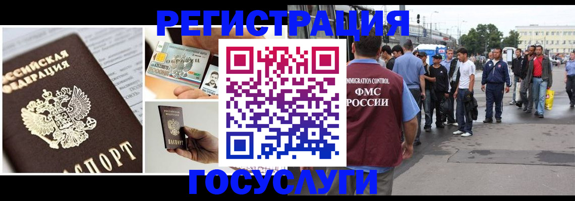 временная регистрация госуслуги в Алтае